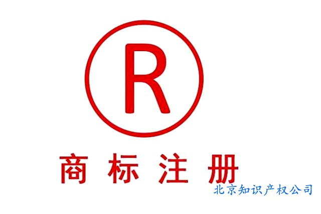 商標(biāo)申請流程