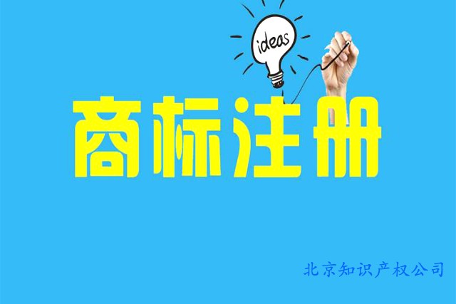 辦理商標注冊申請的途徑及申請材料有哪些?