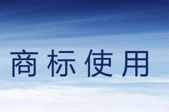 怎么提高商標(biāo)注冊(cè)的凸顯商標(biāo)的重要