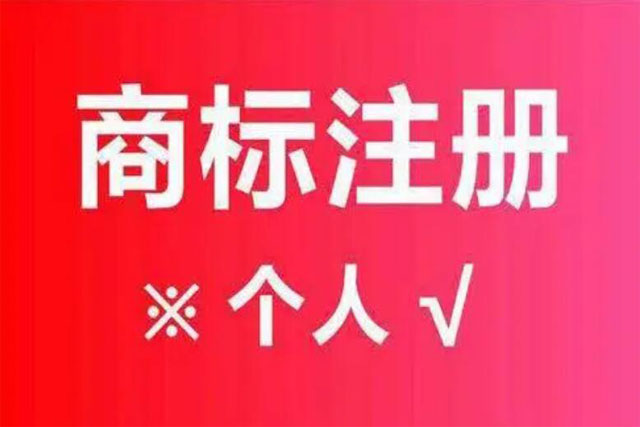 安慶市商標(biāo)注冊流程，安慶市商標(biāo)注冊費(fèi)用?